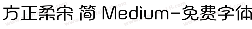 方正柔宋 简 Medium字体转换